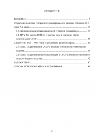 Планы индустриализации. Дискуссия 1925 - 1927 годов. Образец 17928