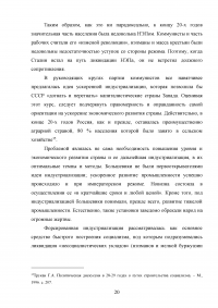 Планы индустриализации. Дискуссия 1925 - 1927 годов. Образец 17946