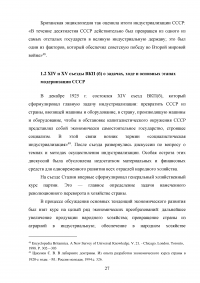 Планы индустриализации. Дискуссия 1925 - 1927 годов. Образец 17953