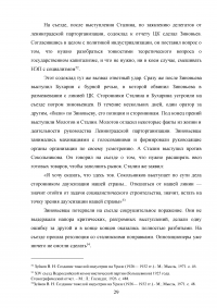 Планы индустриализации. Дискуссия 1925 - 1927 годов. Образец 17955