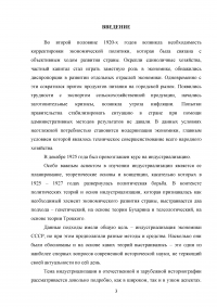 Планы индустриализации. Дискуссия 1925 - 1927 годов. Образец 17929