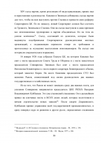 Планы индустриализации. Дискуссия 1925 - 1927 годов. Образец 17956