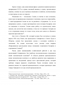 Планы индустриализации. Дискуссия 1925 - 1927 годов. Образец 17962