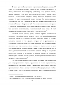 Планы индустриализации. Дискуссия 1925 - 1927 годов. Образец 17963