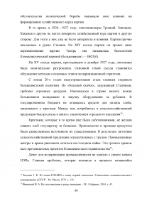 Планы индустриализации. Дискуссия 1925 - 1927 годов. Образец 17965