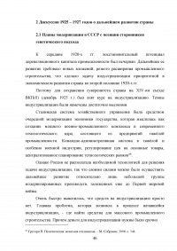 Планы индустриализации. Дискуссия 1925 - 1927 годов. Образец 17972