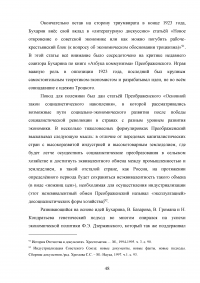 Планы индустриализации. Дискуссия 1925 - 1927 годов. Образец 17974