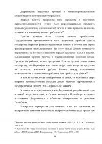 Планы индустриализации. Дискуссия 1925 - 1927 годов. Образец 17977