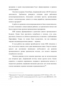 Планы индустриализации. Дискуссия 1925 - 1927 годов. Образец 17978