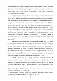 Планы индустриализации. Дискуссия 1925 - 1927 годов. Образец 17981