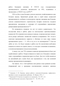 Планы индустриализации. Дискуссия 1925 - 1927 годов. Образец 17982