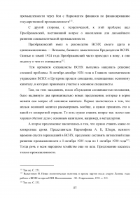 Планы индустриализации. Дискуссия 1925 - 1927 годов. Образец 17983