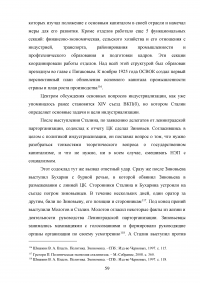 Планы индустриализации. Дискуссия 1925 - 1927 годов. Образец 17985