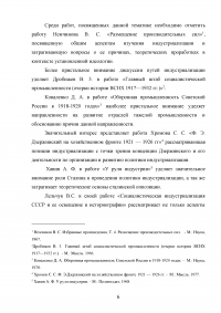 Планы индустриализации. Дискуссия 1925 - 1927 годов. Образец 17932