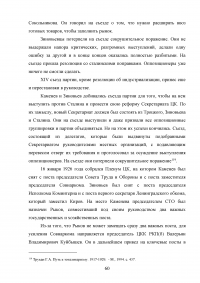 Планы индустриализации. Дискуссия 1925 - 1927 годов. Образец 17986