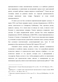 Планы индустриализации. Дискуссия 1925 - 1927 годов. Образец 17994