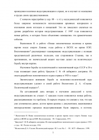 Планы индустриализации. Дискуссия 1925 - 1927 годов. Образец 17933