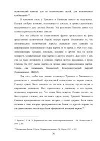 Планы индустриализации. Дискуссия 1925 - 1927 годов. Образец 17996