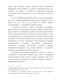 Планы индустриализации. Дискуссия 1925 - 1927 годов. Образец 18000