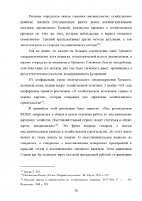 Планы индустриализации. Дискуссия 1925 - 1927 годов. Образец 18004