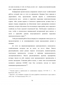 Планы индустриализации. Дискуссия 1925 - 1927 годов. Образец 18005