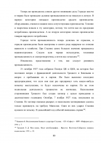 Планы индустриализации. Дискуссия 1925 - 1927 годов. Образец 18006