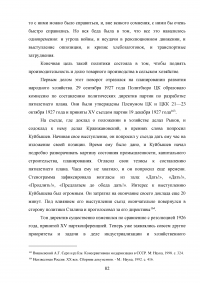 Планы индустриализации. Дискуссия 1925 - 1927 годов. Образец 18008