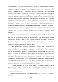 Планы индустриализации. Дискуссия 1925 - 1927 годов. Образец 18009