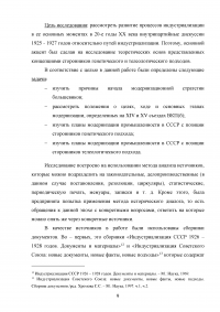 Планы индустриализации. Дискуссия 1925 - 1927 годов. Образец 17935