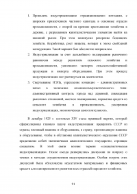 Планы индустриализации. Дискуссия 1925 - 1927 годов. Образец 18017