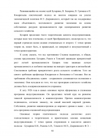 Планы индустриализации. Дискуссия 1925 - 1927 годов. Образец 18019