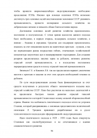 Планы индустриализации. Дискуссия 1925 - 1927 годов. Образец 18020