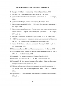 Планы индустриализации. Дискуссия 1925 - 1927 годов. Образец 18023