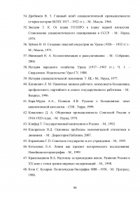 Планы индустриализации. Дискуссия 1925 - 1927 годов. Образец 18025