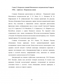 Архитектура станций метро 1950-х годов. Роль синтеза искусств Образец 16969