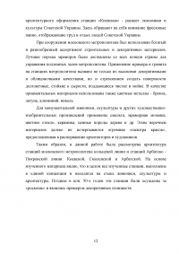 Архитектура станций метро 1950-х годов. Роль синтеза искусств Образец 16971