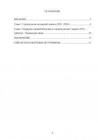 Архитектура станций метро 1950-х годов. Роль синтеза искусств Образец 16961