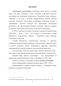 Архитектура станций метро 1950-х годов. Роль синтеза искусств Образец 16962