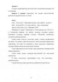 Методика диагностики психологического здоровья семьи учащегося Образец 17507