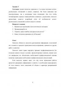 Методика диагностики психологического здоровья семьи учащегося Образец 17510