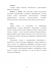 Методика диагностики психологического здоровья семьи учащегося Образец 17511