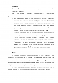 Методика диагностики психологического здоровья семьи учащегося Образец 17512