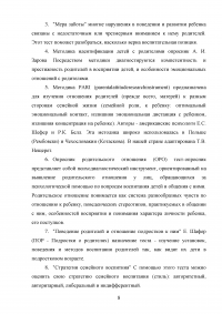 Методика диагностики психологического здоровья семьи учащегося Образец 17513