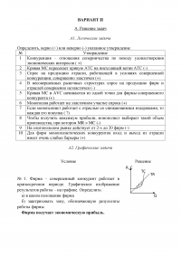 Теория конкуренции и конкурентных рыночных структур Образец 18387