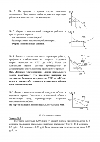 Теория конкуренции и конкурентных рыночных структур Образец 18388