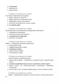 Теория конкуренции и конкурентных рыночных структур Образец 18391