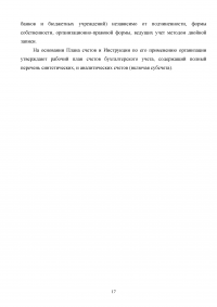 Документирование хозяйственных операций и ведение бухгалтерского учета имущества организации / ПМ.01 Образец 17699