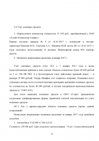 Документирование хозяйственных операций и ведение бухгалтерского учета имущества организации / ПМ.01 Образец 17711