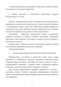 Документирование хозяйственных операций и ведение бухгалтерского учета имущества организации / ПМ.01 Образец 17688