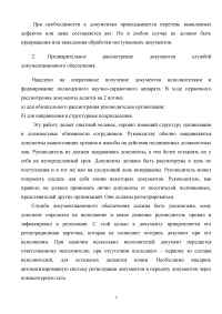 Документирование хозяйственных операций и ведение бухгалтерского учета имущества организации / ПМ.01 Образец 17689